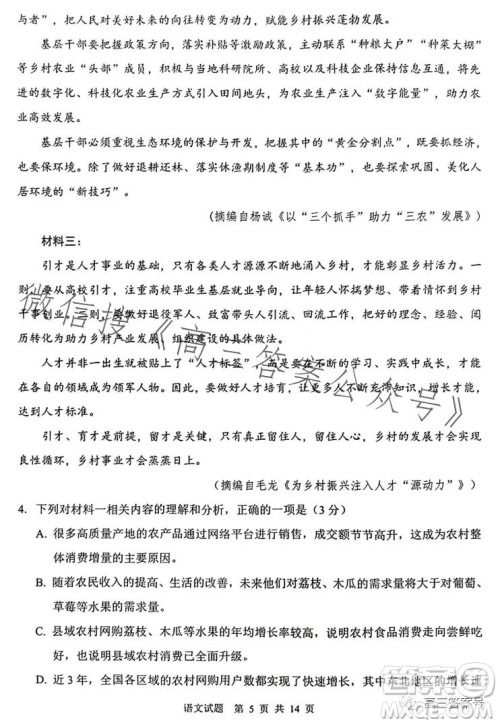 渭南市2023年高三教学质量检测一语文试卷答案