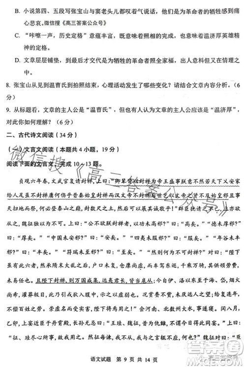 渭南市2023年高三教学质量检测一语文试卷答案 渭南市2023年高三教学质量检测一语文试卷答案