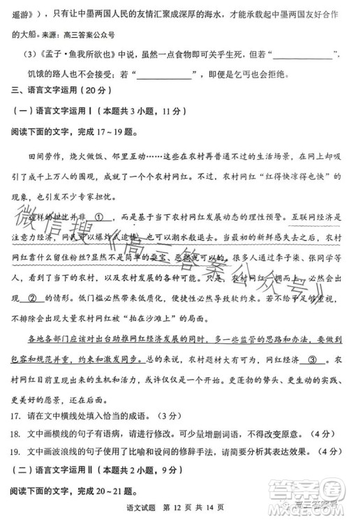 渭南市2023年高三教学质量检测一语文试卷答案 渭南市2023年高三教学质量检测一语文试卷答案