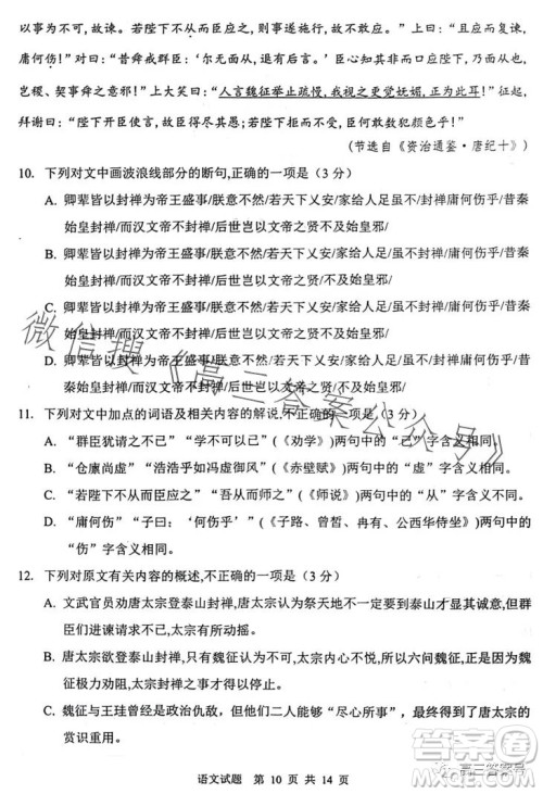 渭南市2023年高三教学质量检测一语文试卷答案