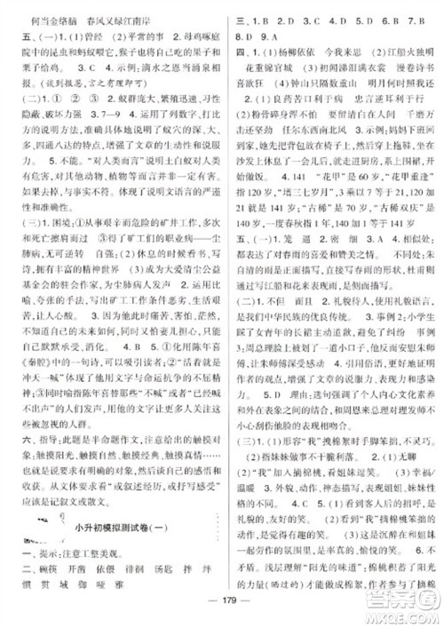 宁夏人民教育出版社2023学霸提优大试卷六年级下册语文人教版参考答案 宁夏人民教育出版社2023学霸提优大试卷六年级下册语文人教版参考答案