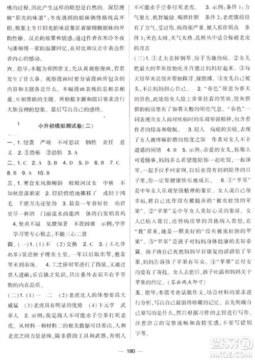 宁夏人民教育出版社2023学霸提优大试卷六年级下册语文人教版参考答案