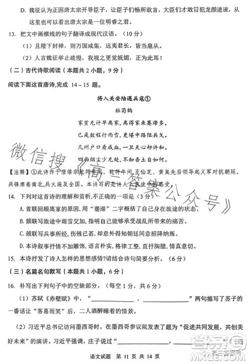 渭南市2023年高三教学质量检测一语文试卷答案 渭南市2023年高三教学质量检测一语文试卷答案