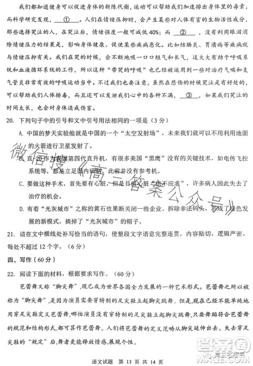 渭南市2023年高三教学质量检测一语文试卷答案 渭南市2023年高三教学质量检测一语文试卷答案