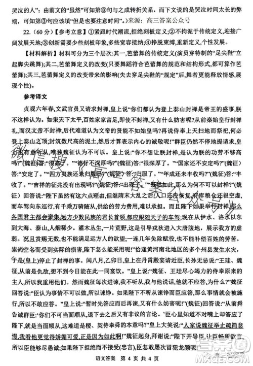 渭南市2023年高三教学质量检测一语文试卷答案 渭南市2023年高三教学质量检测一语文试卷答案