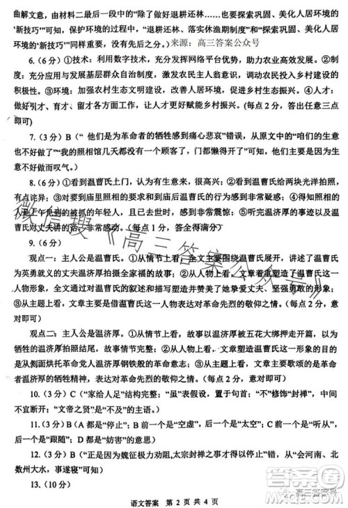 渭南市2023年高三教学质量检测一语文试卷答案 渭南市2023年高三教学质量检测一语文试卷答案