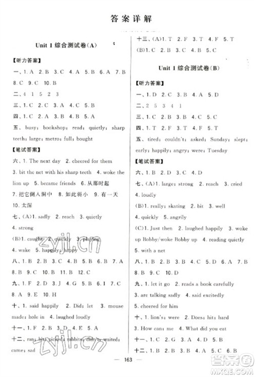 宁夏人民教育出版社2023学霸提优大试卷六年级下册英语江苏国标版参考答案