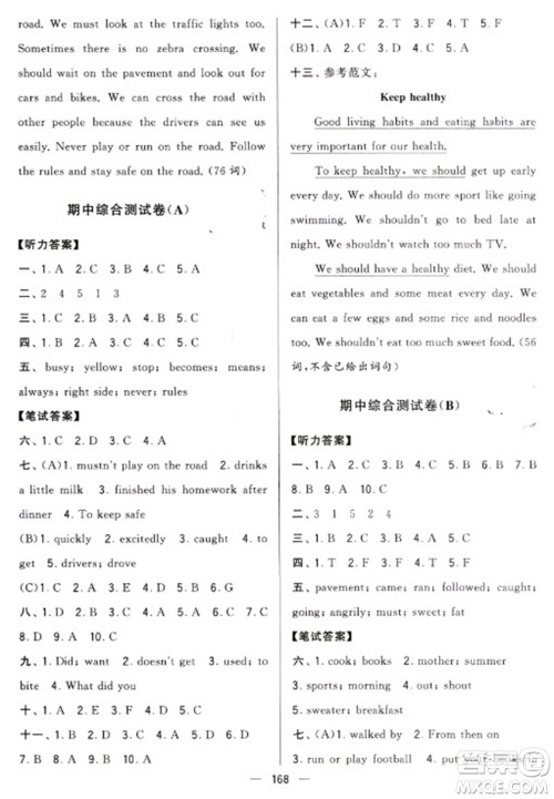 宁夏人民教育出版社2023学霸提优大试卷六年级下册英语江苏国标版参考答案