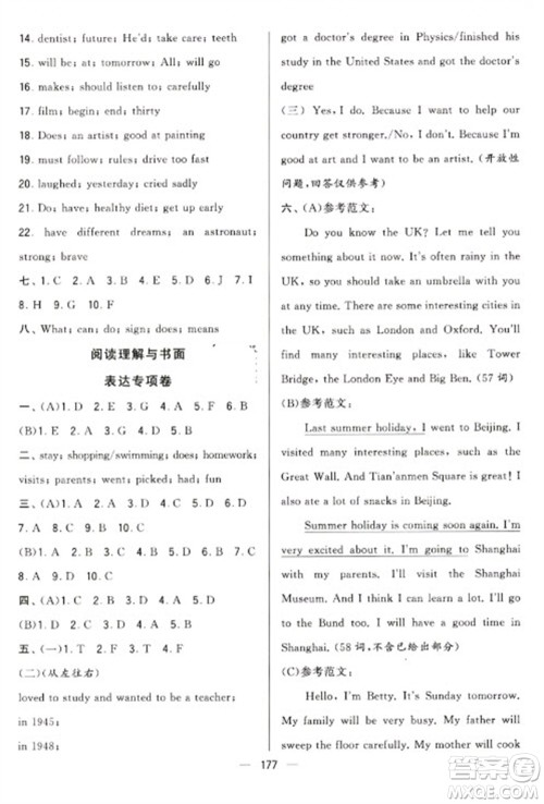 宁夏人民教育出版社2023学霸提优大试卷六年级下册英语江苏国标版参考答案