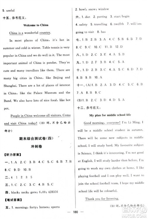 宁夏人民教育出版社2023学霸提优大试卷六年级下册英语江苏国标版参考答案 宁夏人民教育出版社2023学霸提优大试卷六年级下册英语江苏国标版参考答案