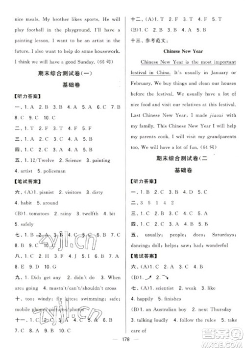 宁夏人民教育出版社2023学霸提优大试卷六年级下册英语江苏国标版参考答案