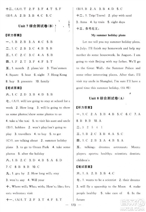 宁夏人民教育出版社2023学霸提优大试卷六年级下册英语江苏国标版参考答案