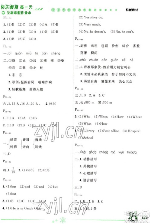 延边人民出版社2023优秀生快乐假期每一天全新寒假作业本六年级合订本通用版海南专版参考答案 延边人民出版社2023优秀生快乐假期每一天全新寒假作业本六年级合订本通用版海南专版参考答案
