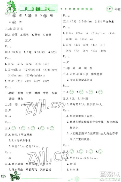 延边人民出版社2023优秀生快乐假期每一天全新寒假作业本六年级合订本通用版海南专版参考答案