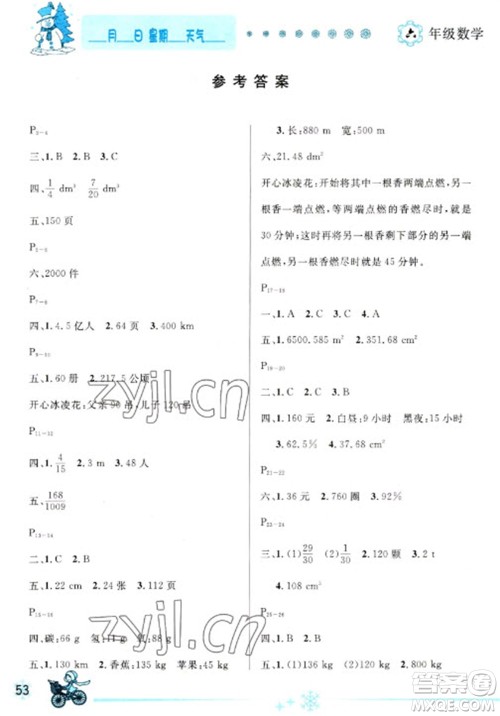 延边人民出版社2023优秀生快乐假期每一天全新寒假作业本六年级数学人教版参考答案