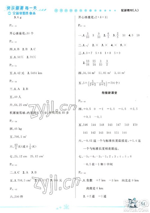 延边人民出版社2023优秀生快乐假期每一天全新寒假作业本六年级数学人教版参考答案