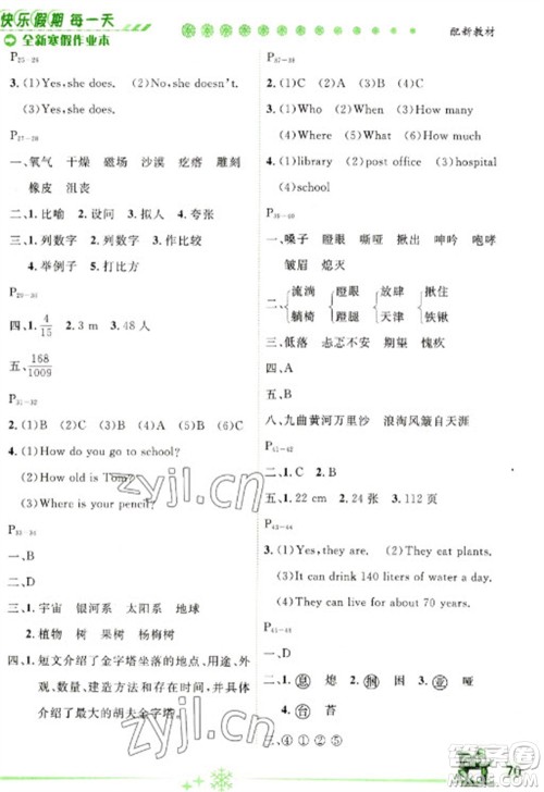 延边人民出版社2023优秀生快乐假期每一天全新寒假作业本六年级合订本人教版参考答案