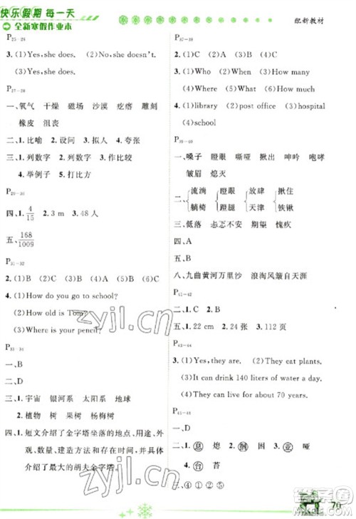 延边人民出版社2023优秀生快乐假期每一天全新寒假作业本六年级合订本人教版参考答案 延边人民出版社2023优秀生快乐假期每一天全新寒假作业本六年级合订本人教版参考答案
