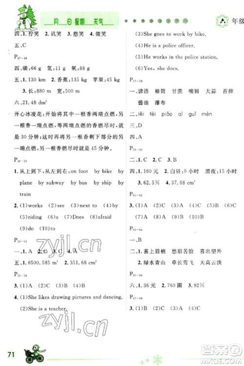 延边人民出版社2023优秀生快乐假期每一天全新寒假作业本六年级合订本人教版参考答案 延边人民出版社2023优秀生快乐假期每一天全新寒假作业本六年级合订本人教版参考答案