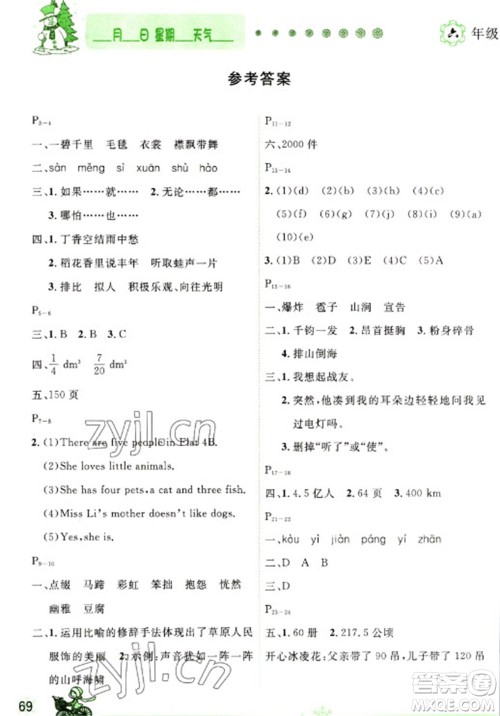 延边人民出版社2023优秀生快乐假期每一天全新寒假作业本六年级合订本人教版参考答案 延边人民出版社2023优秀生快乐假期每一天全新寒假作业本六年级合订本人教版参考答案