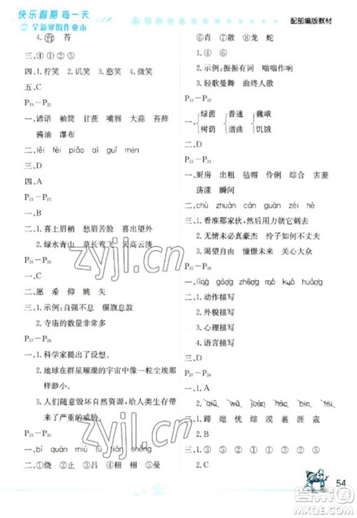 延边人民出版社2023优秀生快乐假期每一天全新寒假作业本六年级语文人教版参考答案 延边人民出版社2023优秀生快乐假期每一天全新寒假作业本六年级语文人教版参考答案