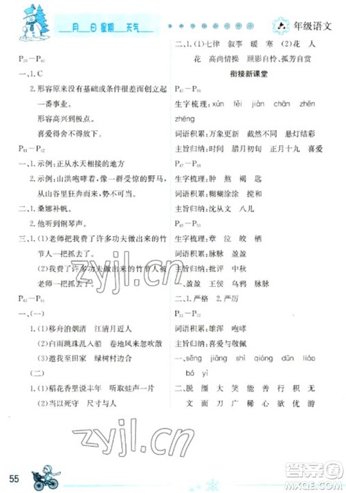 延边人民出版社2023优秀生快乐假期每一天全新寒假作业本六年级语文人教版参考答案