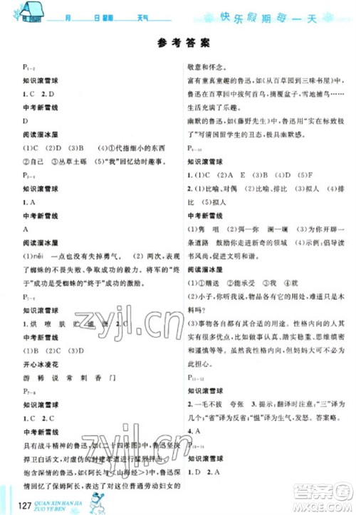 延边人民出版社2023优秀生快乐假期每一天全新寒假作业本七年级合订本通用版海南专版参考答案