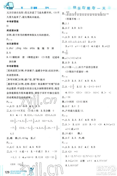 延边人民出版社2023优秀生快乐假期每一天全新寒假作业本七年级合订本通用版海南专版参考答案