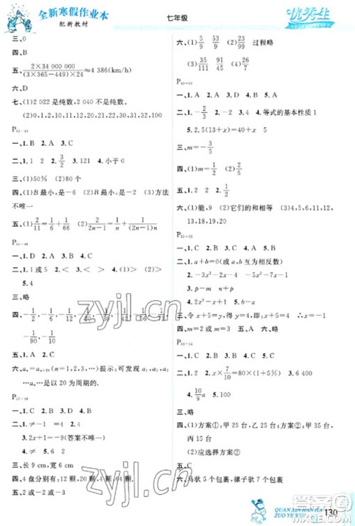 延边人民出版社2023优秀生快乐假期每一天全新寒假作业本七年级合订本通用版海南专版参考答案