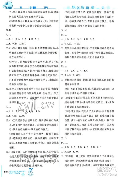 延边人民出版社2023优秀生快乐假期每一天全新寒假作业本七年级合订本通用版海南专版参考答案