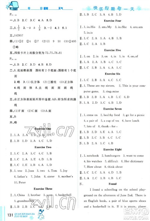 延边人民出版社2023优秀生快乐假期每一天全新寒假作业本七年级合订本通用版海南专版参考答案