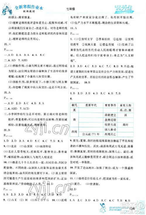 延边人民出版社2023优秀生快乐假期每一天全新寒假作业本七年级合订本通用版海南专版参考答案 延边人民出版社2023优秀生快乐假期每一天全新寒假作业本七年级合订本通用版海南专版参考答案