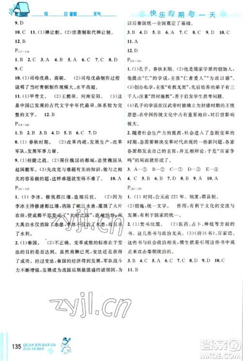 延边人民出版社2023优秀生快乐假期每一天全新寒假作业本七年级合订本通用版海南专版参考答案