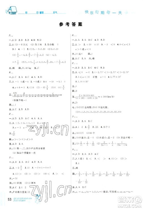 延边人民出版社2023优秀生快乐假期每一天全新寒假作业本七年级数学人教版参考答案