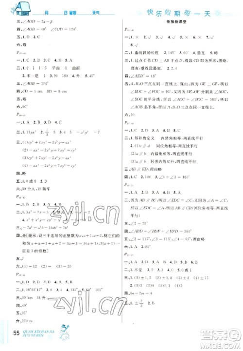 延边人民出版社2023优秀生快乐假期每一天全新寒假作业本七年级数学人教版参考答案