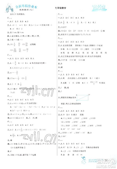 延边人民出版社2023优秀生快乐假期每一天全新寒假作业本七年级数学人教版参考答案 延边人民出版社2023优秀生快乐假期每一天全新寒假作业本七年级数学人教版参考答案