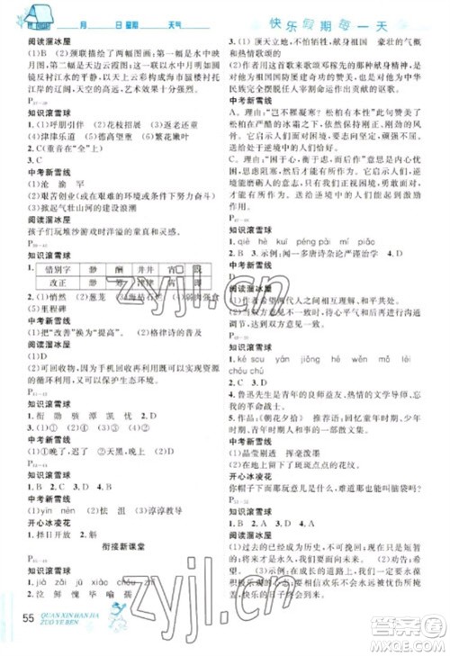 延边人民出版社2023优秀生快乐假期每一天全新寒假作业本七年级语文人教版参考答案