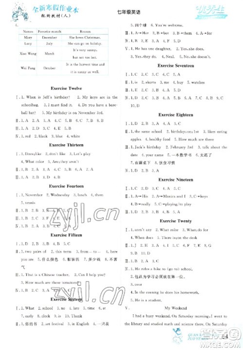 延边人民出版社2023优秀生快乐假期每一天全新寒假作业本七年级英语人教版参考答案