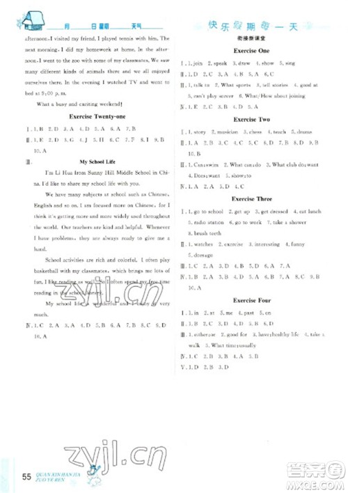 延边人民出版社2023优秀生快乐假期每一天全新寒假作业本七年级英语人教版参考答案 延边人民出版社2023优秀生快乐假期每一天全新寒假作业本七年级英语人教版参考答案