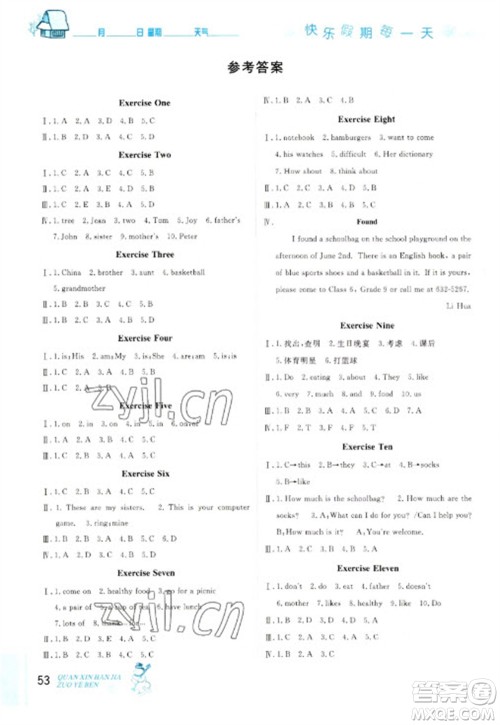 延边人民出版社2023优秀生快乐假期每一天全新寒假作业本七年级英语人教版参考答案