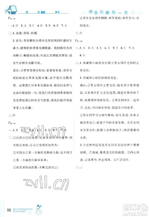 延边人民出版社2023优秀生快乐假期每一天全新寒假作业本七年级道德与法治人教版参考答案