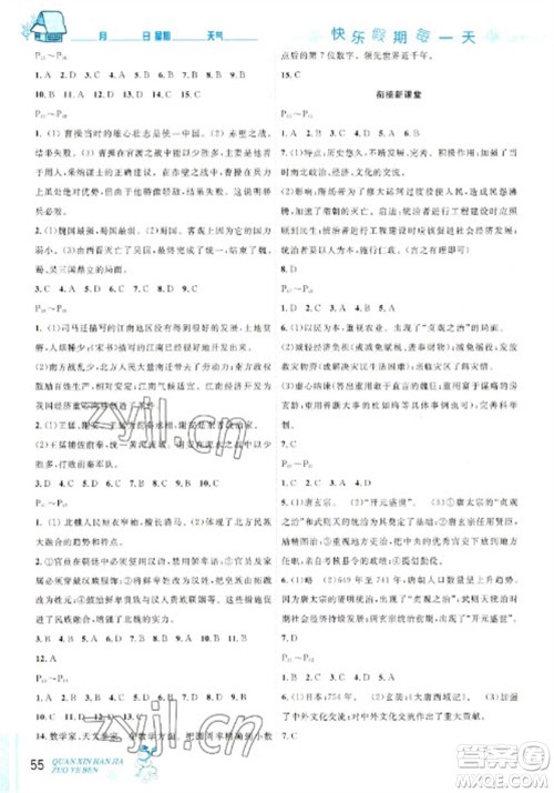 延边人民出版社2023优秀生快乐假期每一天全新寒假作业本七年级历史人教版参考答案