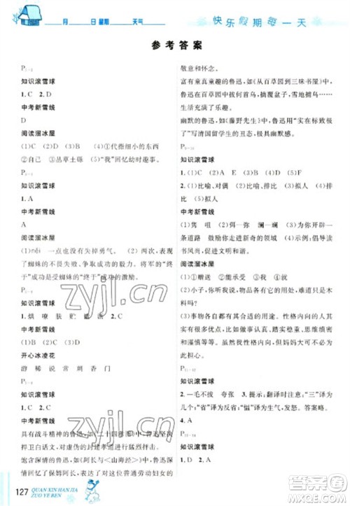 延边人民出版社2023优秀生快乐假期每一天全新寒假作业本七年级合订本人教版参考答案