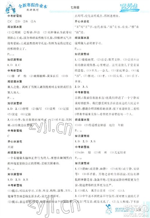 延边人民出版社2023优秀生快乐假期每一天全新寒假作业本七年级合订本人教版参考答案