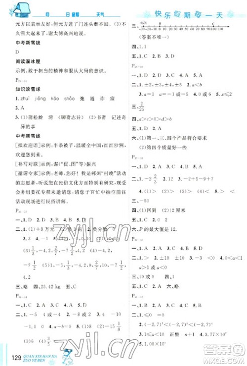 延边人民出版社2023优秀生快乐假期每一天全新寒假作业本七年级合订本人教版参考答案