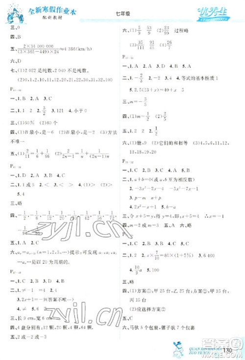 延边人民出版社2023优秀生快乐假期每一天全新寒假作业本七年级合订本人教版参考答案