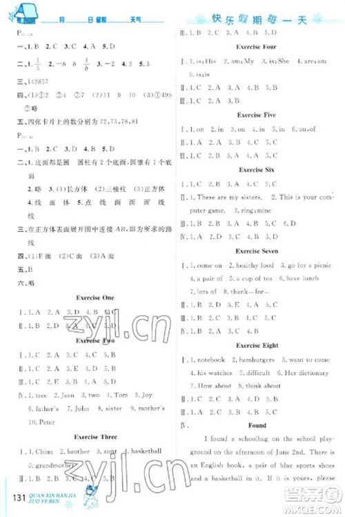 延边人民出版社2023优秀生快乐假期每一天全新寒假作业本七年级合订本人教版参考答案