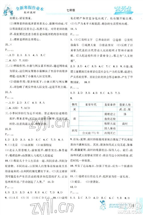 延边人民出版社2023优秀生快乐假期每一天全新寒假作业本七年级合订本人教版参考答案
