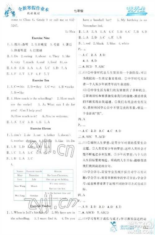 延边人民出版社2023优秀生快乐假期每一天全新寒假作业本七年级合订本人教版参考答案 延边人民出版社2023优秀生快乐假期每一天全新寒假作业本七年级合订本人教版参考答案
