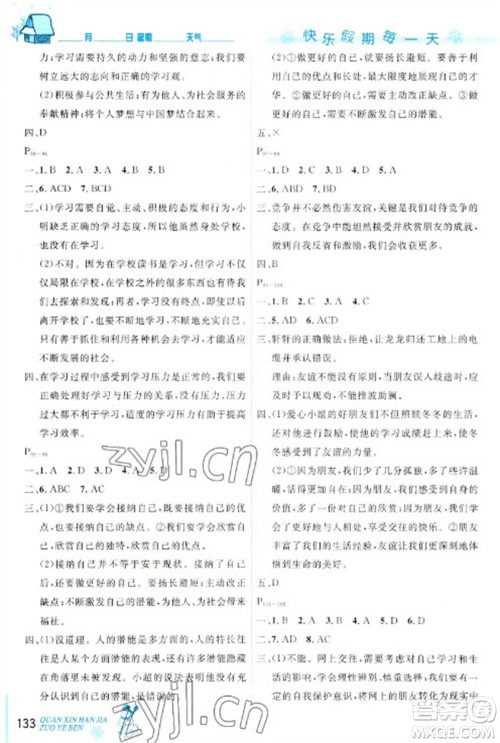 延边人民出版社2023优秀生快乐假期每一天全新寒假作业本七年级合订本人教版参考答案